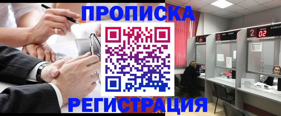 прописка 2025 в Новоульяновске